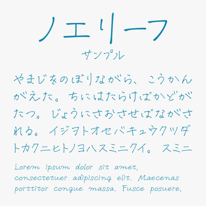 ノエリーフ