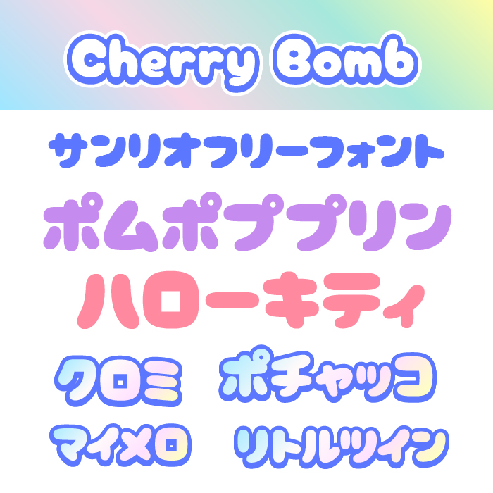 Cherry Bomb