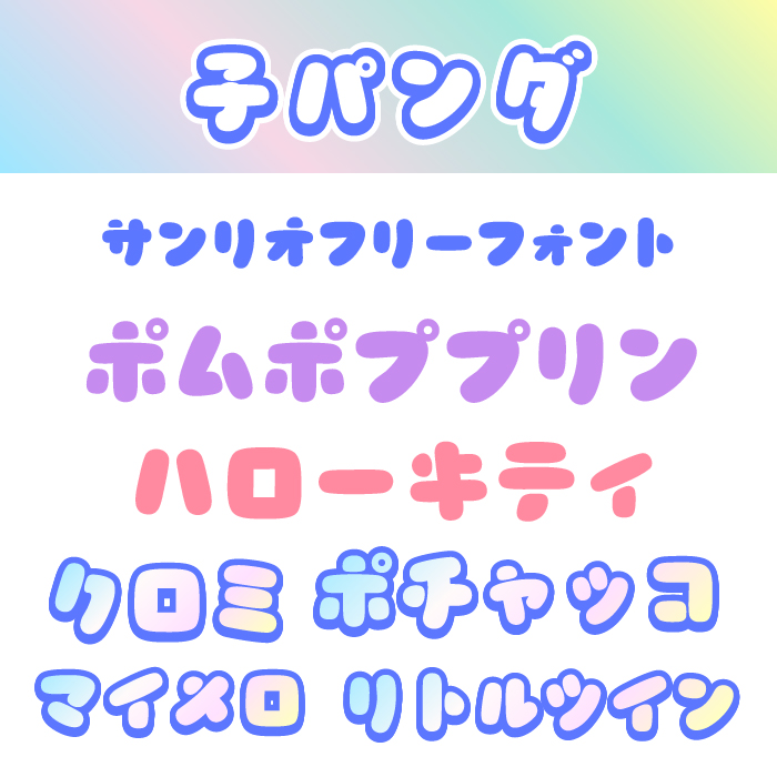 子パンダフォント