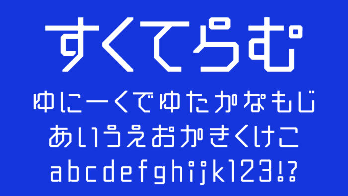 すくてらむ