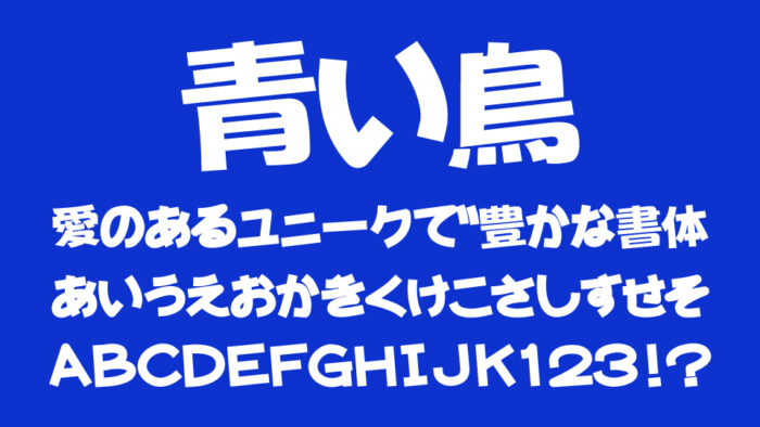 漢字が入った青い鳥