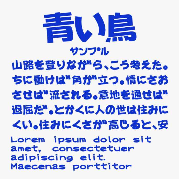 漢字が入った青い鳥