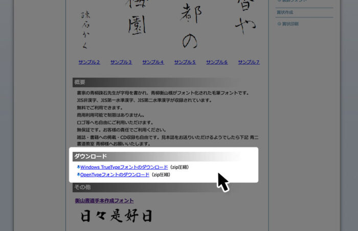 青柳疎石フォント