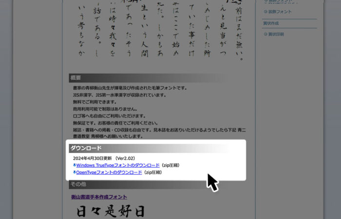 青柳衡山フォントT