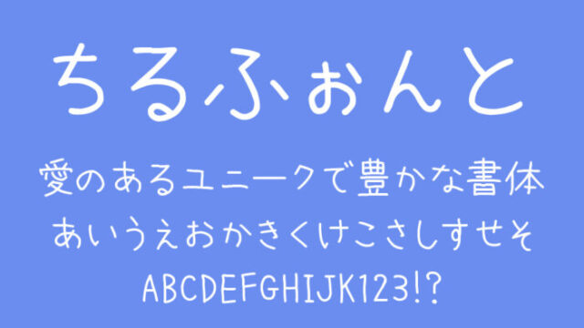 ちるふぉんと