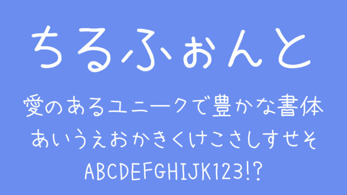 ちるふぉんと