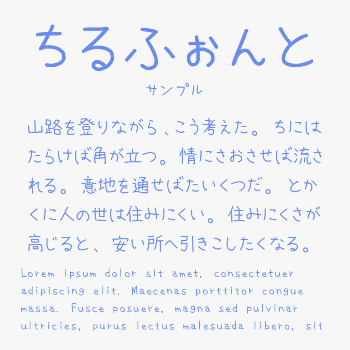 ちるふぉんと