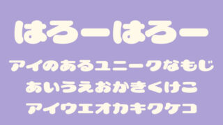 はろーはろー