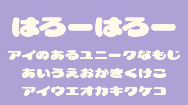 はろーはろー