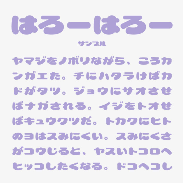 はろーはろー