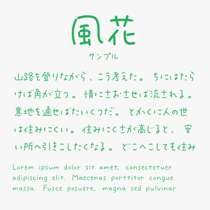 風花(かざはな)