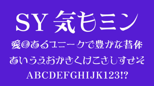 SY気もミン