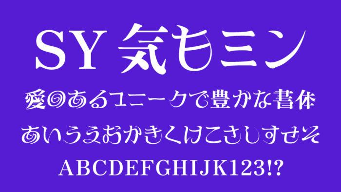 SY気もミン
