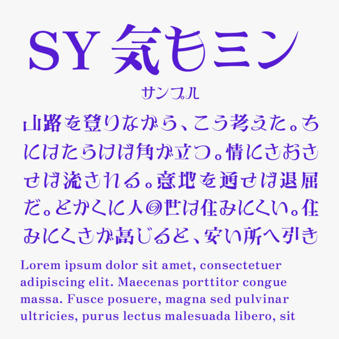 SY気もミン