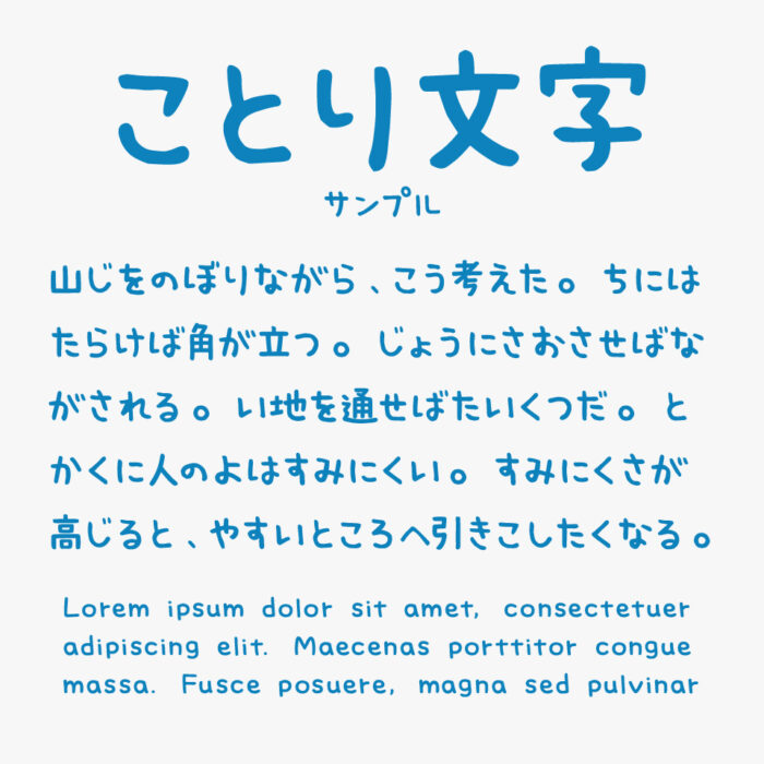 ことり文字ふぉんと