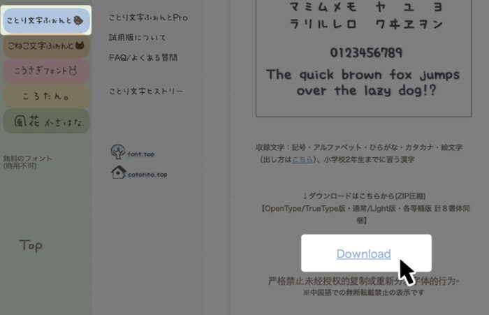 ことり文字ふぉんと