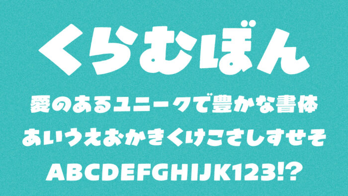 くらむぼん