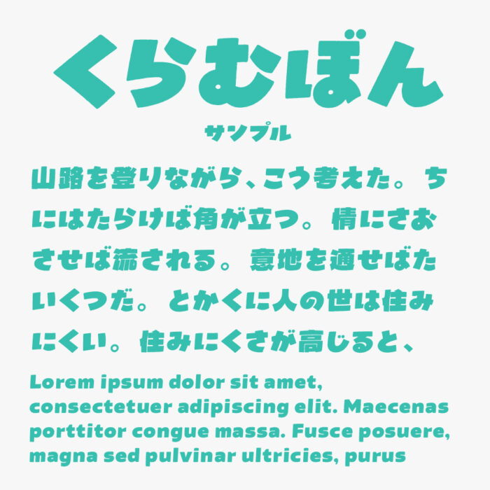 くらむぼん