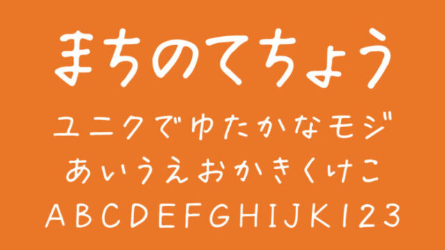 まちのてちょう