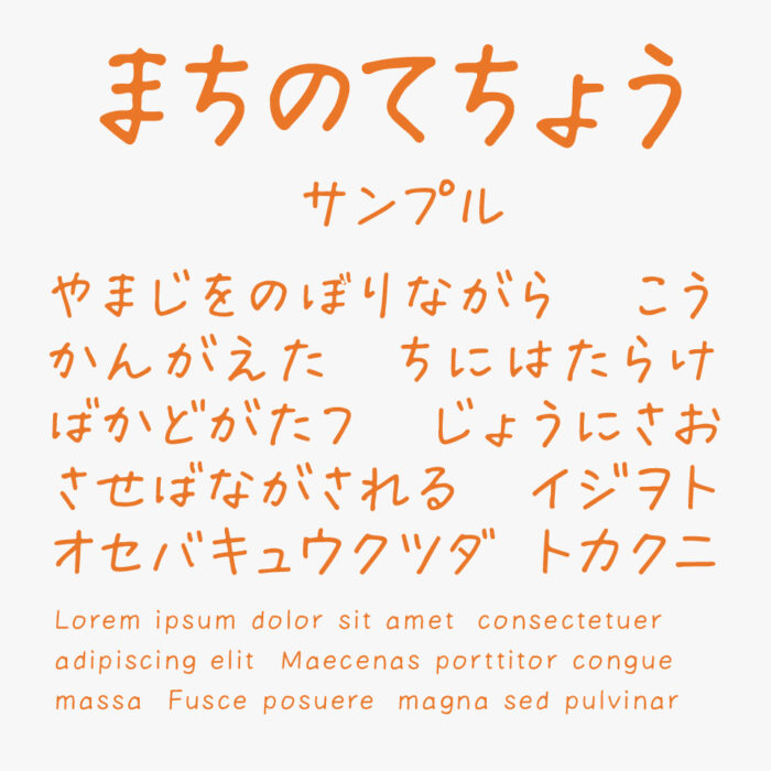 まちのてちょう