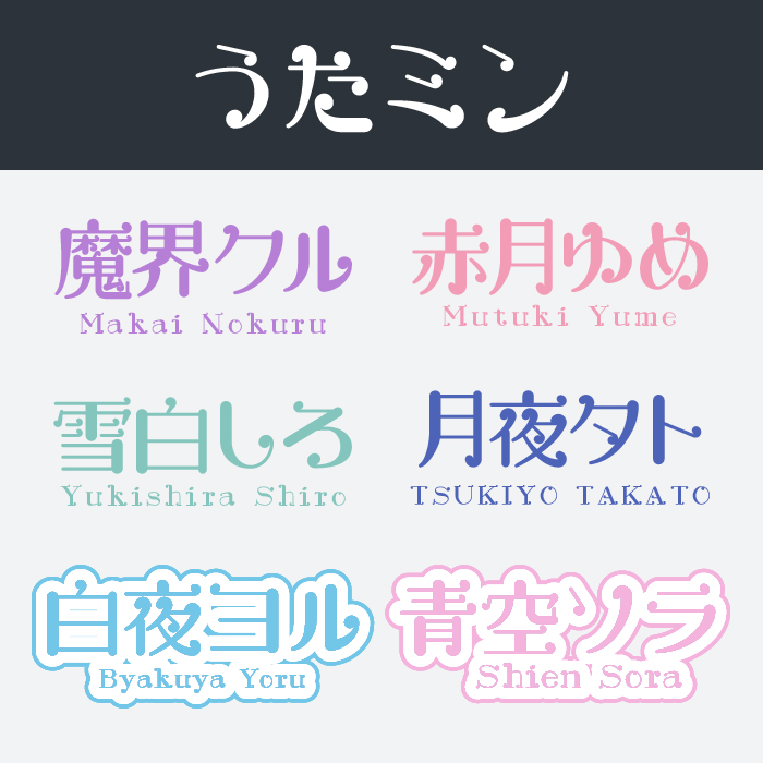うたミン