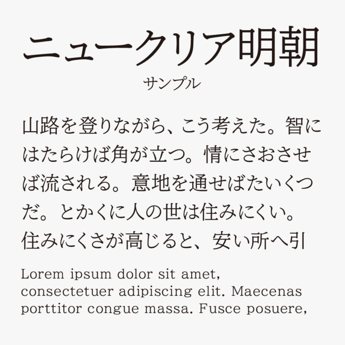 ニュークリア明朝