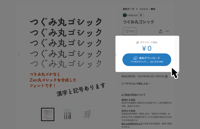 つぐみ丸ゴシック