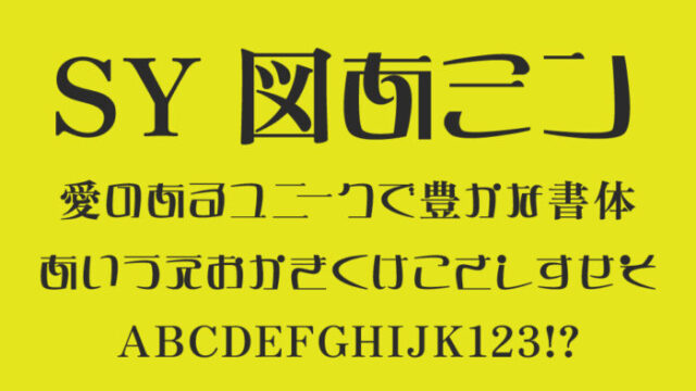 SY図あミン