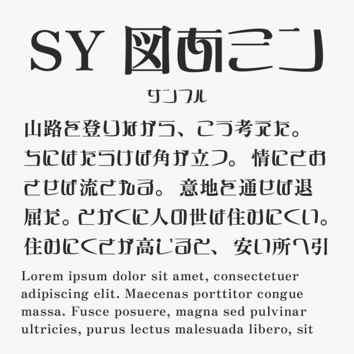 SY図あミン