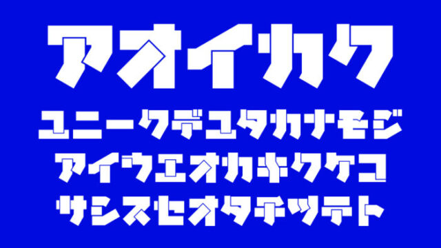 アオイカク