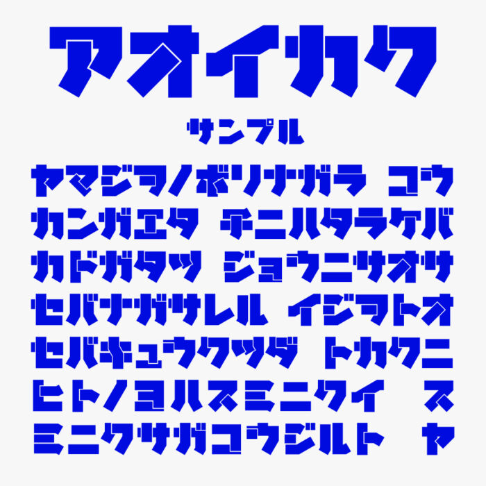 アオイカク