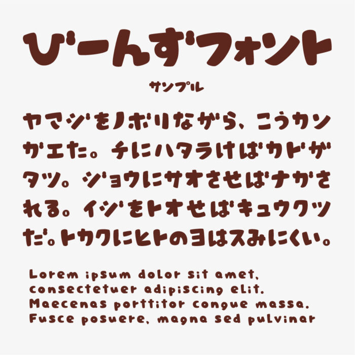 びーんずフォント