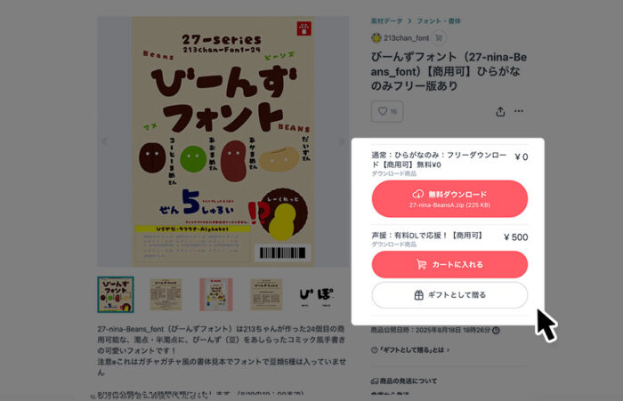 びーんずフォント
