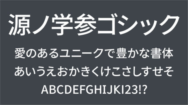 源ノ学参ゴシック
