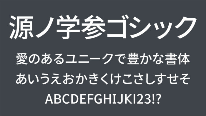 源ノ学参ゴシック