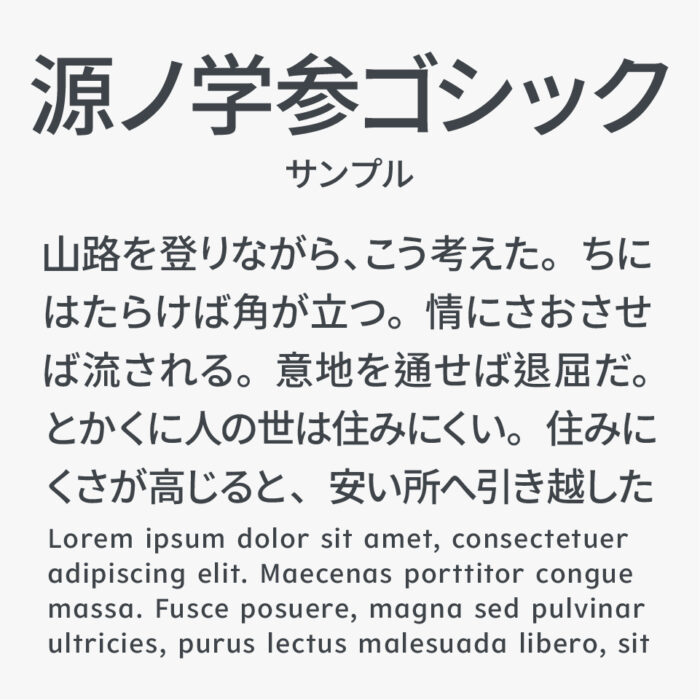 源ノ学参ゴシック