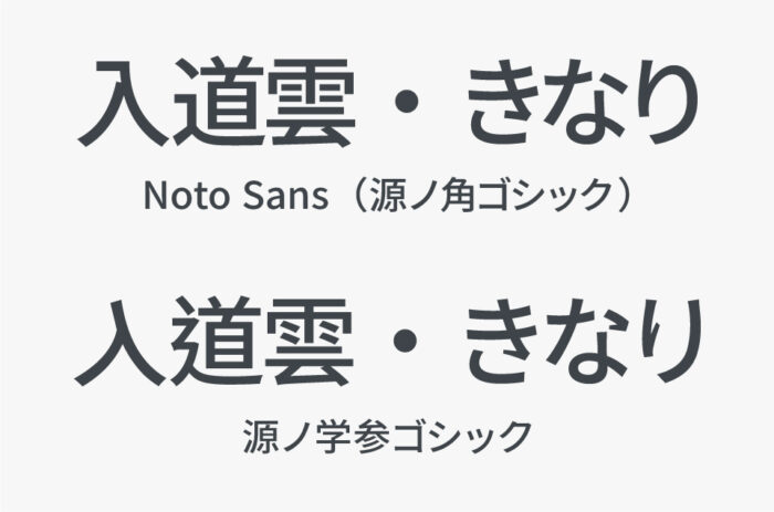 源ノ学参ゴシック