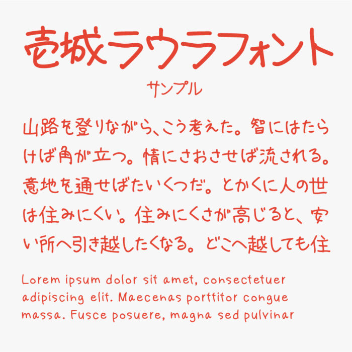 壱城ラウラフォント