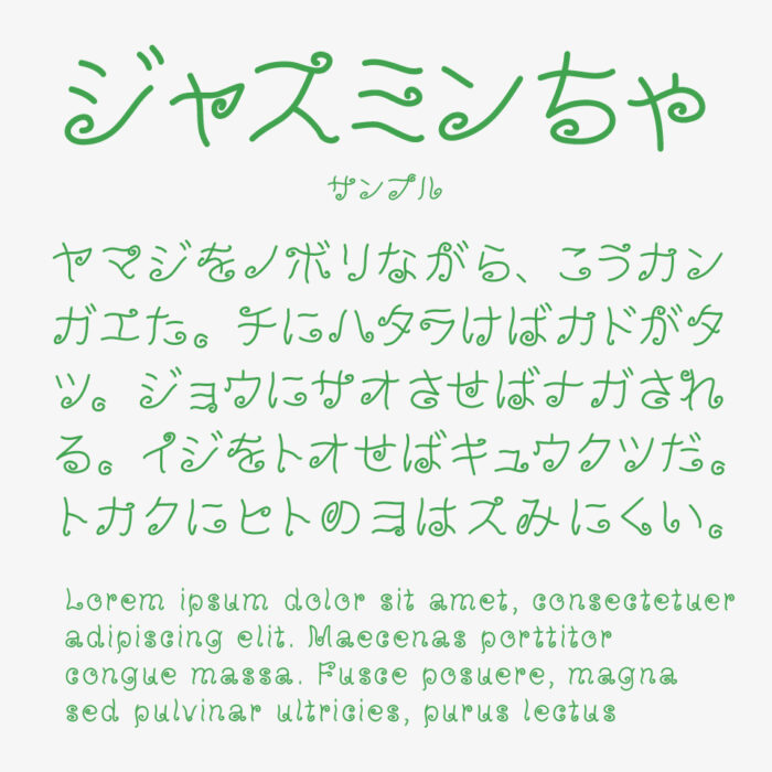 ジャスミンちゃ