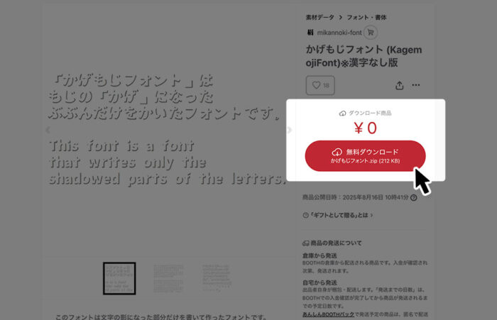 かげもじフォント