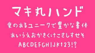 マキ丸ハンド