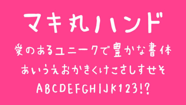 マキ丸ハンド