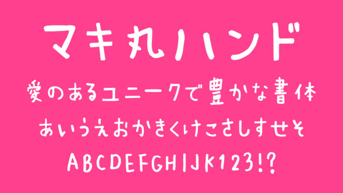 マキ丸ハンド
