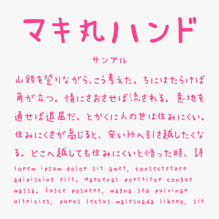 マキ丸ハンド