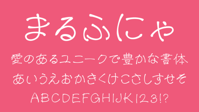 まるふにゃふぉんと