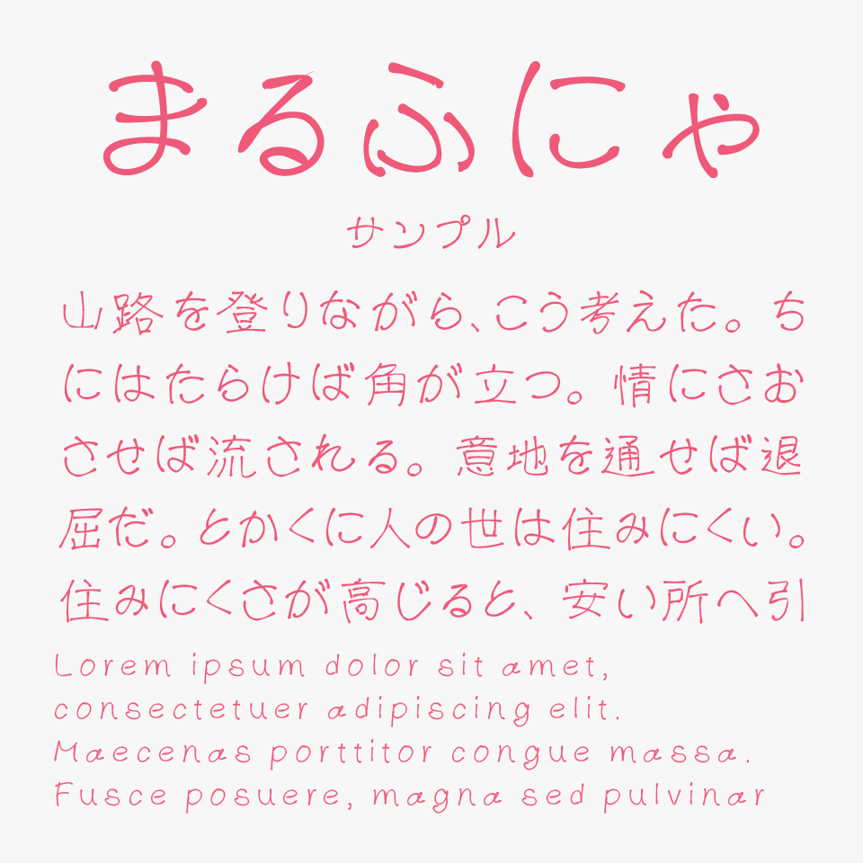 まるふにゃふぉんと