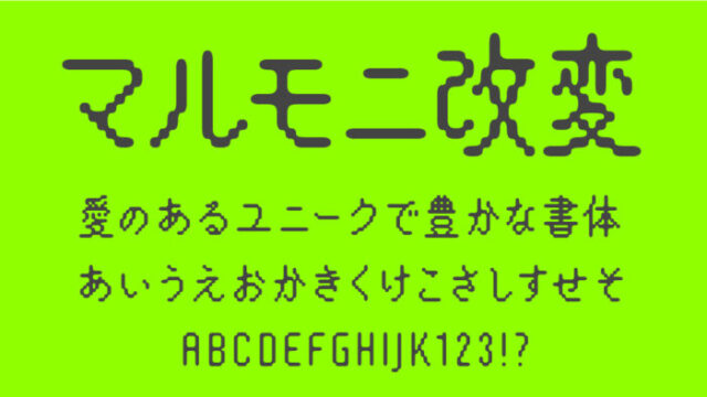 マルモニ改変