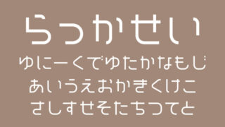 Nu らっかせい