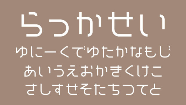 Nu らっかせい