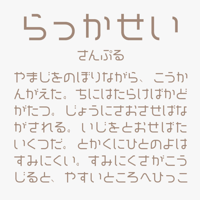 Nu らっかせい